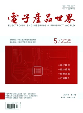电子产品世界杂志